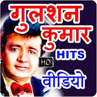 Gulshan Kumar Hit Songs