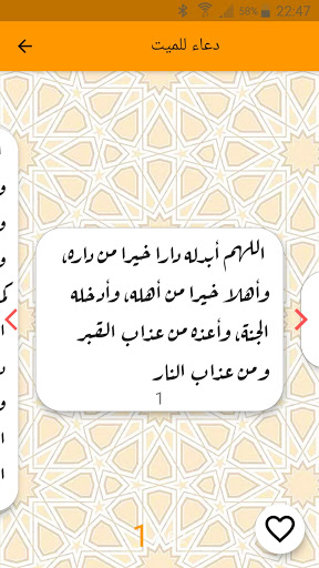 do3aa - دعاء Screen 2