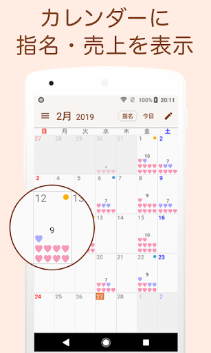 ルミナスダイアリー キャバ嬢の顧客管理と売上管理アプリ Screen 3