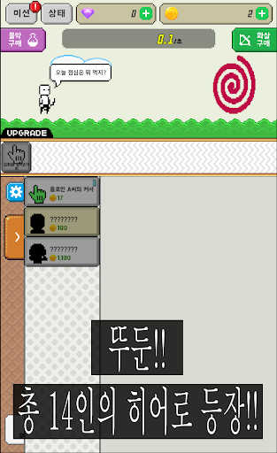 화살 히어로 키우기 클리커