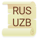 Русско Узбекский словарь 
