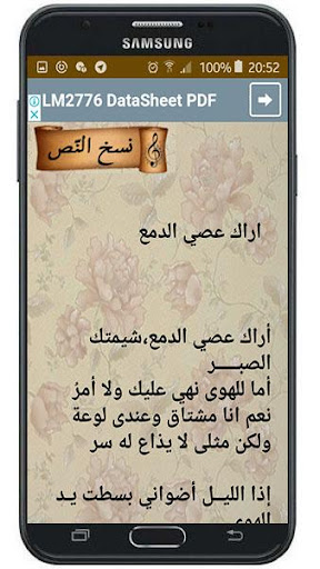 اغاني ام كلتوم مكتوبة Screen 2