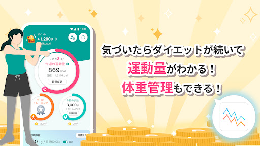 毎日運動: 歩いて移動でポイ活！ダイエットもできる！ Screen 3
