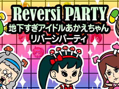 画像 地下すぎアイドル あかえちゃん 176967-地下すぎアイドルあかえちゃん