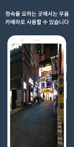 흔한 돋보기, 무음카메라 Screen 2