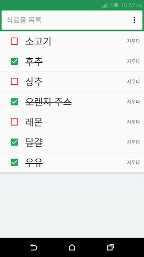 식료품 목록 Screen 3