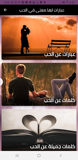 عبارات لها معنى في الحب