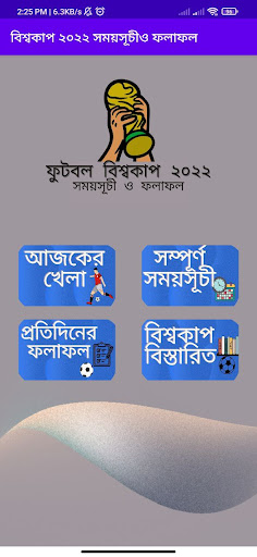 Android application বিশ্বকাপ ২০২২ সময়সূচী ও ফলাফল screenshort