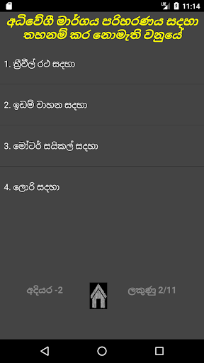 DrivingL-EXAM ප්‍රශ්න පිළිතුරු Screen 3