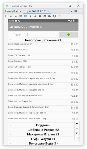 Система прямых заказов Screen 3