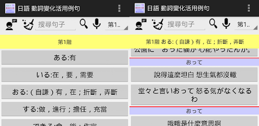 日語動詞變化活用例句 Apps On Google Play
