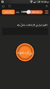 Newroz 4G LTE 1.1.7 Screenshots 3