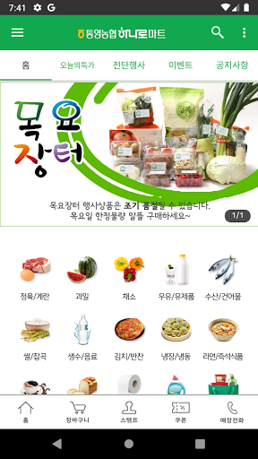 통영농협 하나로마트 Screen 2