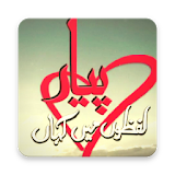 Pyaar Lafzon Mein Kahan (Urdu) icon