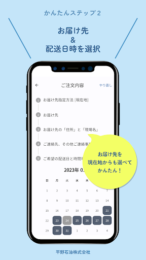 Smart App Order - 平野石油の給油注文アプリ Screen 3