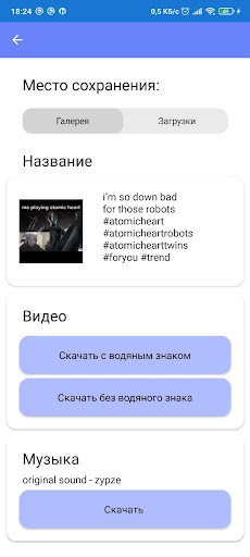 TT Загрузчик без рекламы Screen 2