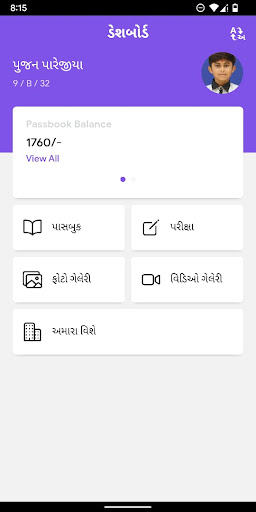 e-Gurukul Screen 2
