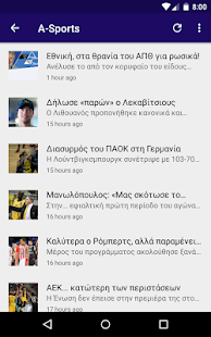 Top Greek Sports News Screenshot