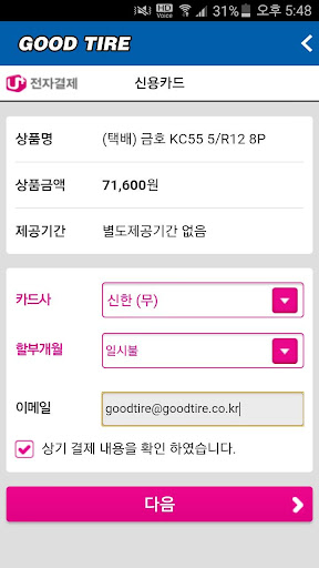 굿타이어앱 Screen 3