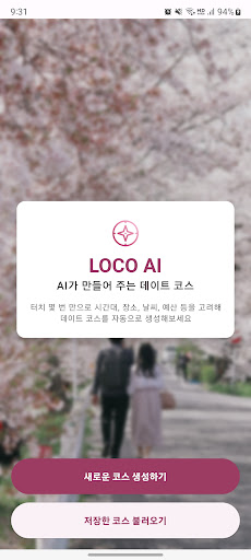Android application LOCO - Love Compass screenshort