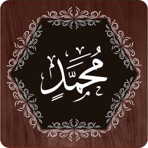 Surah Muhammad (S.A.W)  Icon