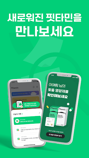 Android application 핏타민(Fitamin) screenshort