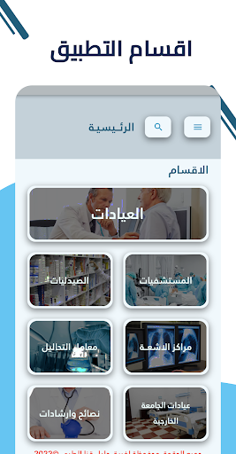 Android application دليل قنا الطبي - Qdalel screenshort