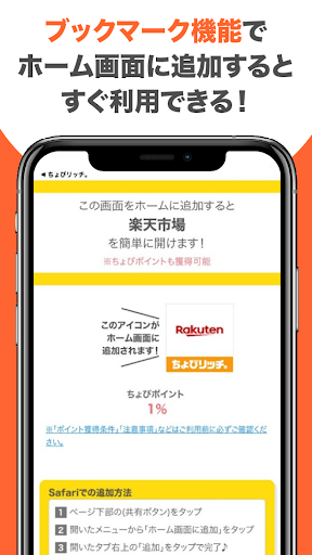 ちょびリッチ- 外食やアンケートでもポイントが貯まる Screen 3