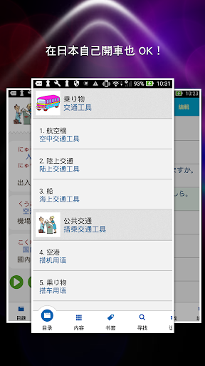 日語單字速讀 - 交通篇 Screen 2