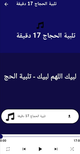 لبيك اللهم لبيك بدون نت : الحج Screen 3