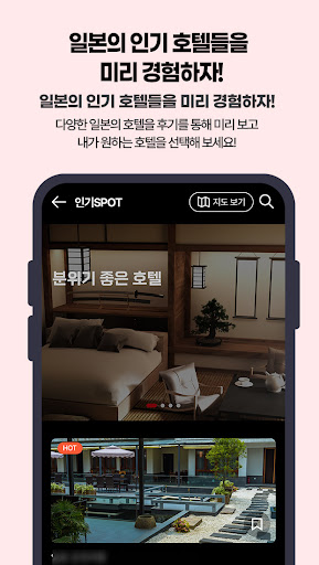 일본오빠 - 일본여행정보의끝, 가성비 호텔, 맛집 찾기 Screen 2