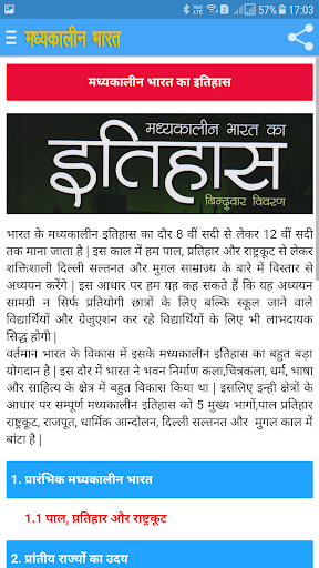 मध्यकालीन भारत का इतिहास Screen 3