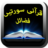 Qurani Fazail Urdu icon