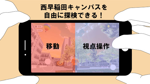 Android application 早稲田大学バーチャル理工展 screenshort