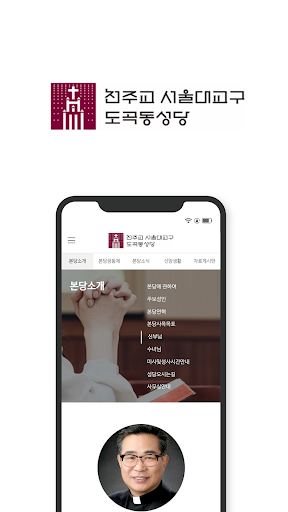 도곡동 성당 Screen 3