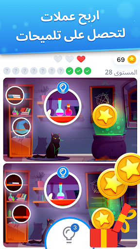 لعبه Differences - لعبة الاختلافات apk مهكر5