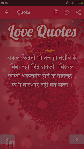 Love Quotes in Hindi Screenshot 3 - AppWisp.com