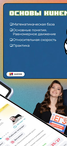 99 баллов Screen 2