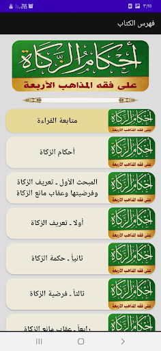 فقه الزكاة عند الأئمة الأربعة Screen 3