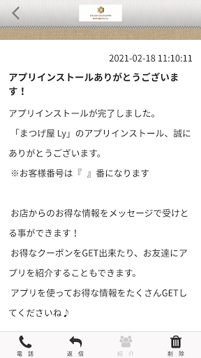 まつげ屋Ly 公式アプリ Screen 2