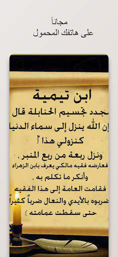 اقوال ابن تيمية Screen 3