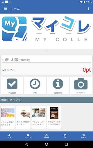 マイコレ Screen 3