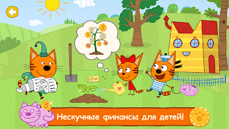 Game screenshot Три Кота: Финансы для Детей mod apk