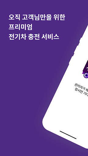 Android application 파프리카 배달기사 - 이동형 충전 서비스 screenshort