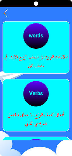 كلمات إنجليزي رابع ابتدائي ن2 Screen 2