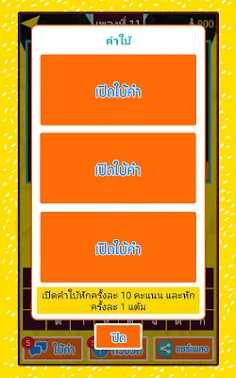 ทายชื่อเพลง - Screenshot 4