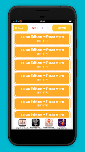 বিসিএস প্রশ্ন ব্যাংক BCS Screen 2