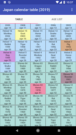 Android application Japanese calendar table screenshort