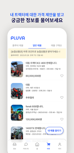 플루바 마켓 Screen 3