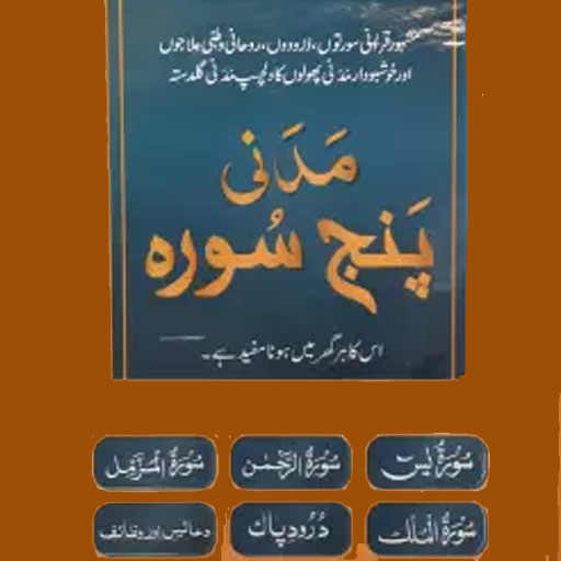 Madani Panj Surah Urdu Hindi logo